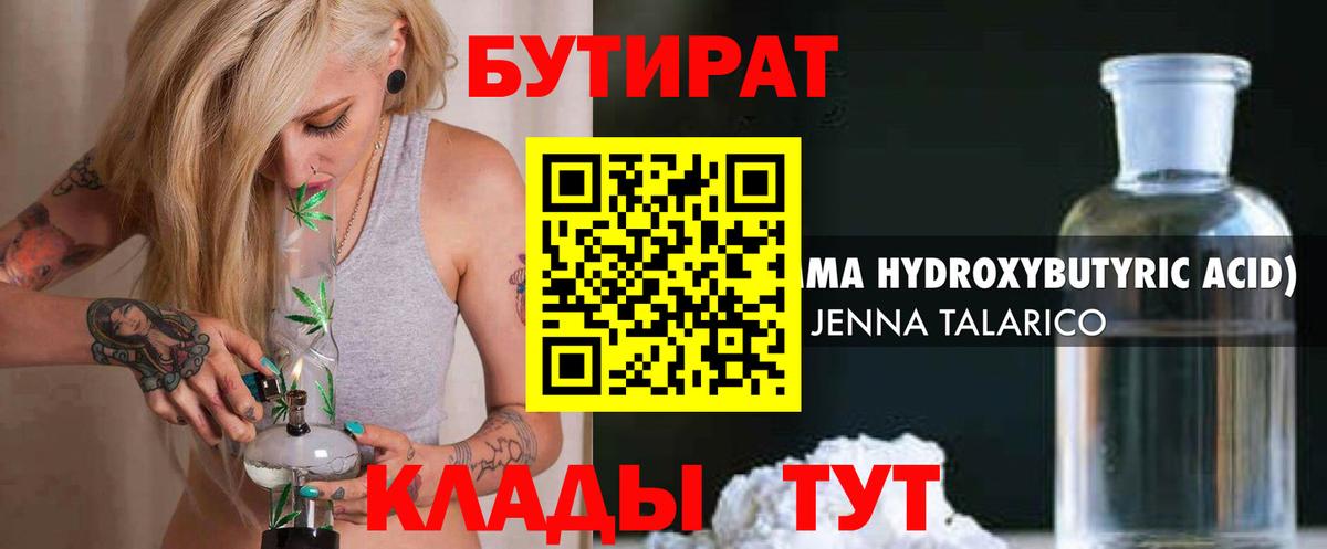 Бутират бутандиол  Вход с VPN  Кингисепп 