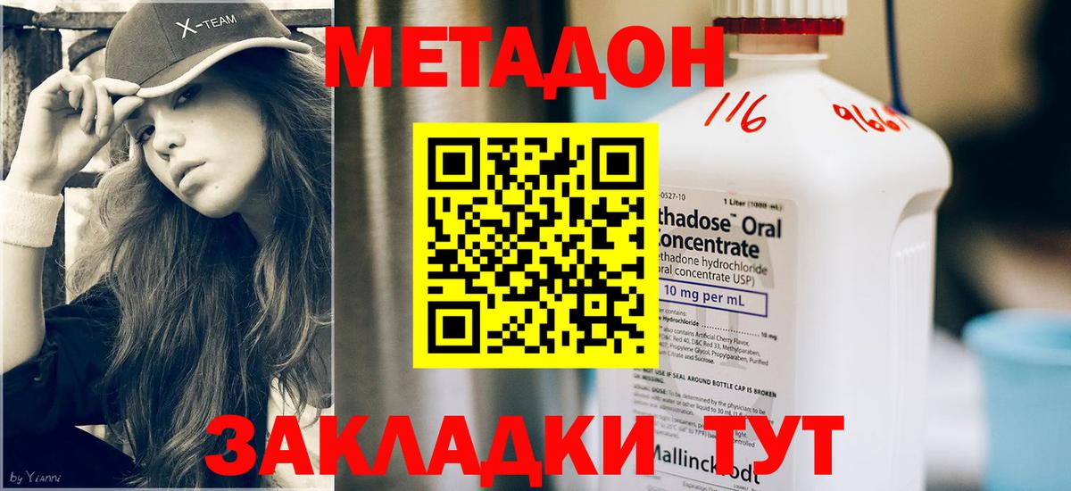 Метадон кристалл  Вход с VPN  МЕТАДОН methadone  Кингисепп 