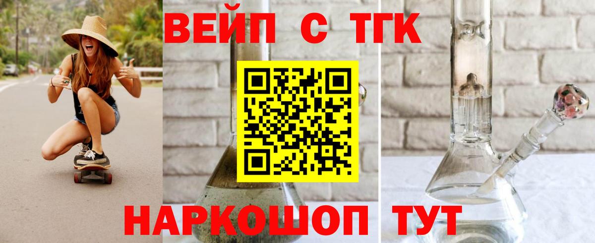 ТГК вейп с тгк  Вход с VPN  Кингисепп  Дистиллят ТГК Wax 